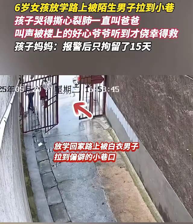 闹大了！陌生男拉女童进巷 宝妈称只拘留15天网友评论区炸锅！