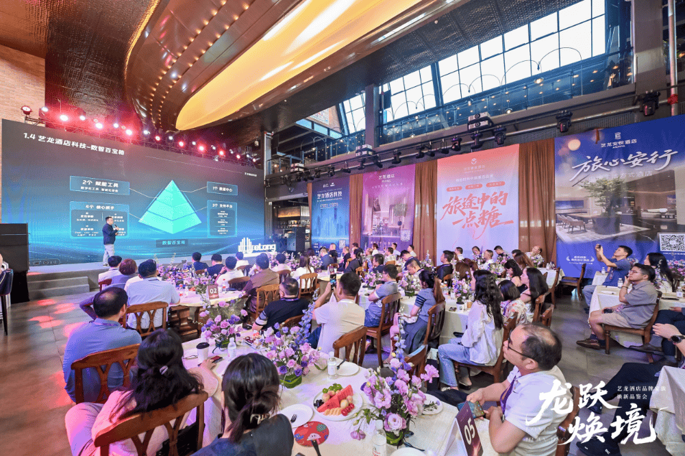 艺龙酒店品牌家族迈入20时代开启酒店差异化市场新周期