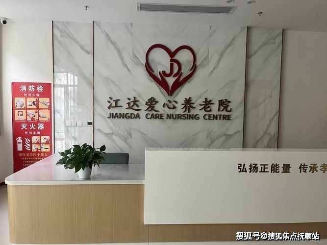 北京养老攻略新升级！2025江达爱心养老院真实资费清单、机构